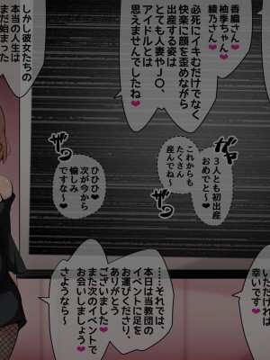 [530 (Roche)] 催眠教団に奪われるボテ腹編 ～大切な彼女たちが教祖様の子を産むお話～_276