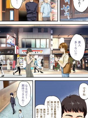 [STUDIOふあん (来鈍)] 飯犯トラベラーズ高知集団レイプ旅行_019