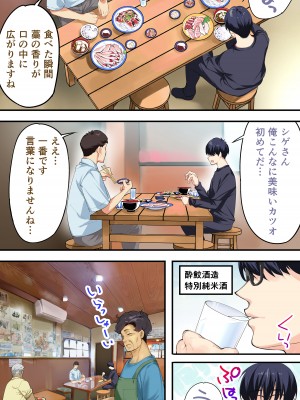 [STUDIOふあん (来鈍)] 飯犯トラベラーズ高知集団レイプ旅行_025
