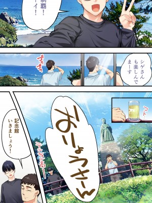 [STUDIOふあん (来鈍)] 飯犯トラベラーズ高知集団レイプ旅行_088