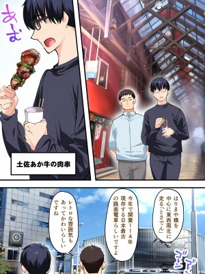 [STUDIOふあん (来鈍)] 飯犯トラベラーズ高知集団レイプ旅行_016