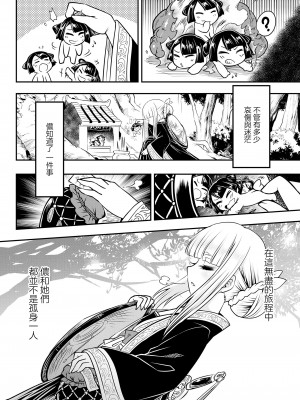 [黒青郎君] 永世の罪 後篇 (永遠娘 15) [沒有漢化] [DL版]_39