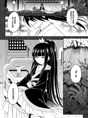 [黒青郎君] 永世の罪 後篇 (永遠娘 15) [沒有漢化] [DL版]_03
