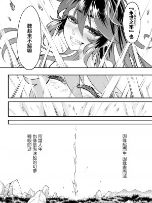 [黒青郎君] 永世の罪 後篇 (永遠娘 15) [沒有漢化] [DL版]_37