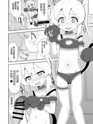 [Okayushop (Okayu)] お兄ちゃんはぷにまん! (お兄ちゃんはおしまい!)｜歐尼醬的軟嫩小穴! [瑞树汉化组] [DL版]_18