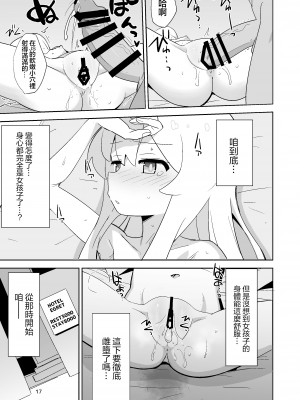 [Okayushop (Okayu)] お兄ちゃんはぷにまん! (お兄ちゃんはおしまい!)｜歐尼醬的軟嫩小穴! [瑞树汉化组] [DL版]_17