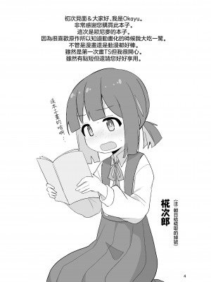 [Okayushop (Okayu)] お兄ちゃんはぷにまん! (お兄ちゃんはおしまい!)｜歐尼醬的軟嫩小穴! [瑞树汉化组] [DL版]_04