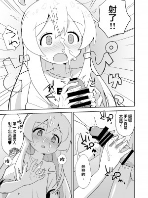 [Okayushop (Okayu)] お兄ちゃんはぷにまん! (お兄ちゃんはおしまい!)｜歐尼醬的軟嫩小穴! [瑞树汉化组] [DL版]_11