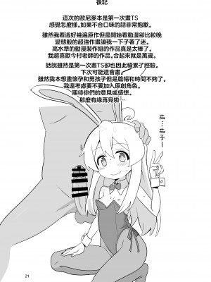 [Okayushop (Okayu)] お兄ちゃんはぷにまん! (お兄ちゃんはおしまい!)｜歐尼醬的軟嫩小穴! [瑞树汉化组] [DL版]_21