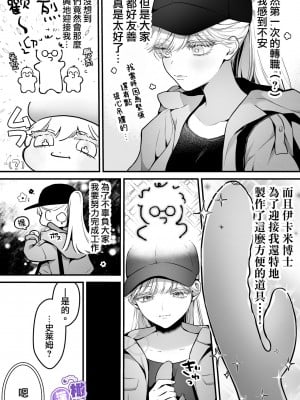 [こんこんとちゅ。] とろけるトウカ〜スライム捕獲編〜｜心荡神驰的冬华〜史莱姆捕获篇〜  [橄榄汉化组]_12