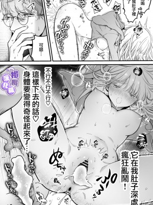 [こんこんとちゅ。] とろけるトウカ〜スライム捕獲編〜｜心荡神驰的冬华〜史莱姆捕获篇〜  [橄榄汉化组]_22