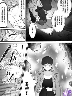 [こんこんとちゅ。] とろけるトウカ〜スライム捕獲編〜｜心荡神驰的冬华〜史莱姆捕获篇〜  [橄榄汉化组]_13