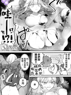 [こんこんとちゅ。] とろけるトウカ〜スライム捕獲編〜｜心荡神驰的冬华〜史莱姆捕获篇〜  [橄榄汉化组]_15