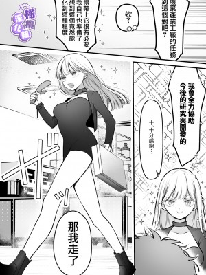 [こんこんとちゅ。] とろけるトウカ〜スライム捕獲編〜｜心荡神驰的冬华〜史莱姆捕获篇〜  [橄榄汉化组]_09