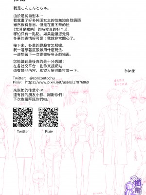 [こんこんとちゅ。] とろけるトウカ〜スライム捕獲編〜｜心荡神驰的冬华〜史莱姆捕获篇〜  [橄榄汉化组]_45