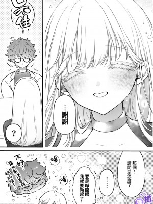 [こんこんとちゅ。] とろけるトウカ〜スライム捕獲編〜｜心荡神驰的冬华〜史莱姆捕获篇〜  [橄榄汉化组]_44