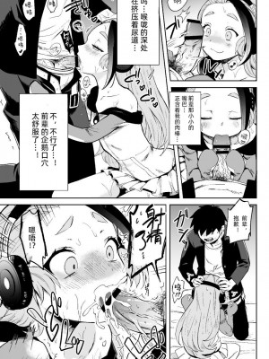 [かに村えびお] センパイ！オレと交尾ックスあねがいします！ (けものフレンズ) [中国翻訳]_07
