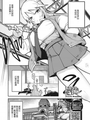 [トリブリ] 不良少女、更生します...か!？ (コミックホットミルク 2023年12月号) [中国翻訳] [DL版]_01