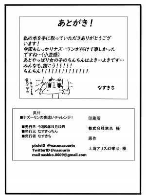 [なすきっちん (なすきち)] ナズーリンの夜這いチャレンジ! (東方Project) [DL版]_22