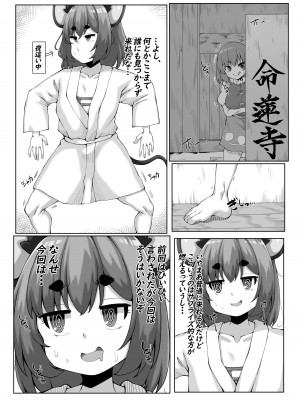 [なすきっちん (なすきち)] ナズーリンの夜這いチャレンジ! (東方Project) [DL版]_03