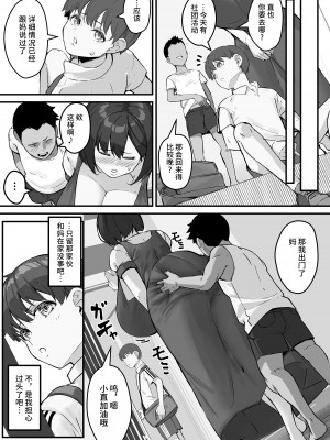 [爆π堂 (口VE)] ネトラレ母さん 母さんがアイツの肉便器になった日2 [不咕鸟汉化组]_12