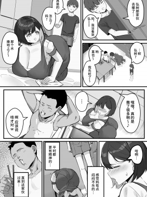[爆π堂 (口VE)] ネトラレ母さん 母さんがアイツの肉便器になった日2 [不咕鸟汉化组]_11