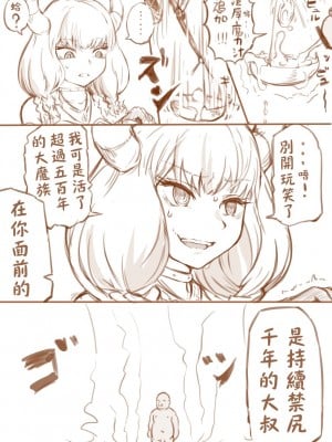 [山田サトウ] アウラＶＳ種付けおじさん (葬送のフリーレン)｜阿烏拉VS播種大叔 [Origin個人測試漢化]
