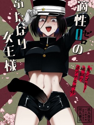 [TETRARA (ときわゆたか)] 適性０のふたなり女王様-鬼シゴキ！地獄の逆アナル研修- [沒有漢化] [DL版]_02