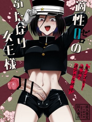 [TETRARA (ときわゆたか)] 適性０のふたなり女王様-鬼シゴキ！地獄の逆アナル研修- [沒有漢化] [DL版]_03