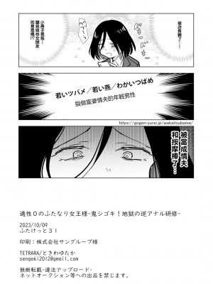 [TETRARA (ときわゆたか)] 適性０のふたなり女王様-鬼シゴキ！地獄の逆アナル研修- [沒有漢化] [DL版]_23