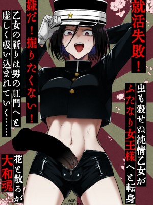 [TETRARA (ときわゆたか)] 適性０のふたなり女王様-鬼シゴキ！地獄の逆アナル研修- [沒有漢化] [DL版]_24