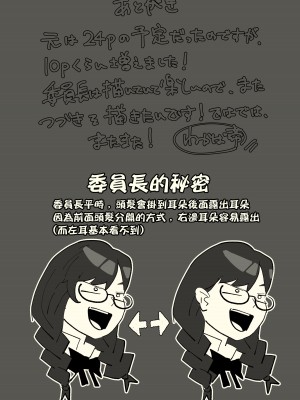 [わかば帝] 本番委員長 [中国翻訳]_36