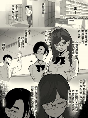 [わかば帝] 本番委員長 [中国翻訳]_33