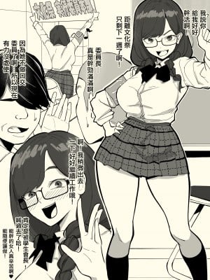 [わかば帝] 本番委員長 [中国翻訳]_04