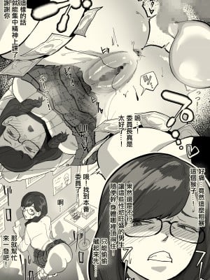 [わかば帝] 本番委員長 [中国翻訳]_11