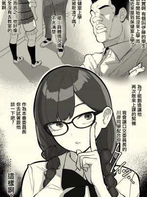 [わかば帝] 本番委員長 [中国翻訳]_29