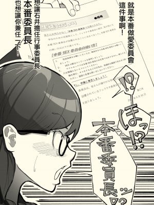 [わかば帝] 本番委員長 [中国翻訳]_07