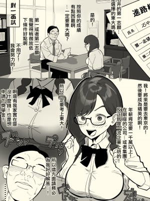 [わかば帝] 本番委員長 [中国翻訳]_23