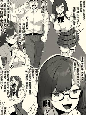 [わかば帝] 本番委員長 [中国翻訳]_28