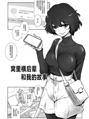 (C97) [ましら堂 (猿駕アキ)] 冬鍋～NTR系小ネタ集～ (オリジナル)[中国翻訳]_02