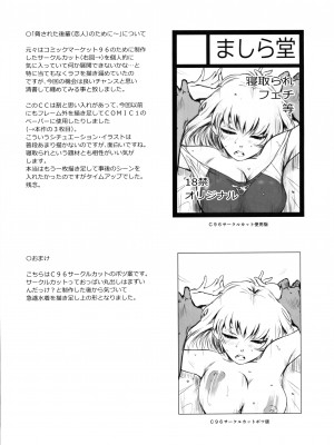 (C97) [ましら堂 (猿駕アキ)] 冬鍋～NTR系小ネタ集～ (オリジナル)[中国翻訳]_19