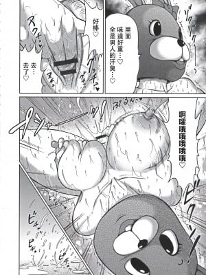[よんたろう] 変態着ぐるみ女史 (ぬるフェチ♡ラバー) [枕营业汉化组]_02