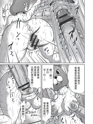 [よんたろう] 変態着ぐるみ女史 (ぬるフェチ♡ラバー) [枕营业汉化组]_09