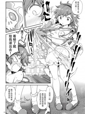 [運命のイカスミ (春雨)] スーパーイド (東方Project) [79%汉化组] [DL版]_20