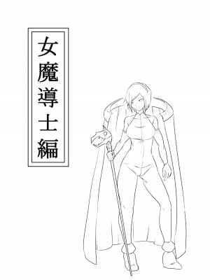 [狐近寺本舗] 女冒険者が淫魔に捕まった話_13