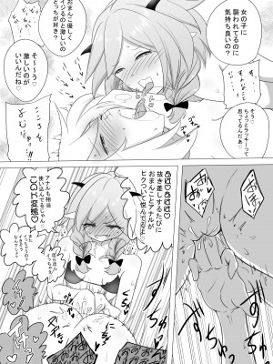 [狐近寺本舗] 女冒険者が淫魔に捕まった話_10