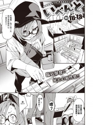 [fu-ta] いべんと (コミックゼロス #105) [中国翻訳] [DL版]