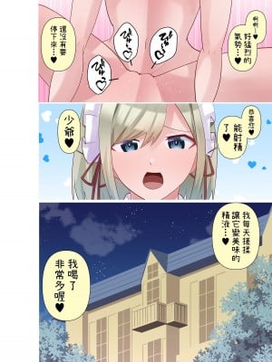 [等加速度上下運動] おいしくなあれ ～毎晩ボクのタマタマを揉みしだいてくるメイドさん～ [中国翻訳]_20