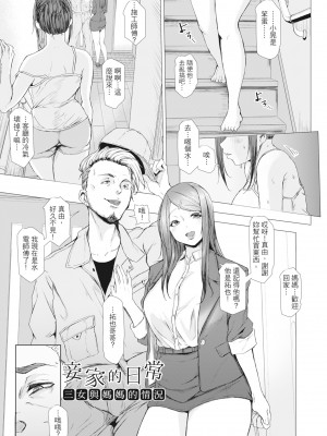 [泥っせる] 多淫性女系一家｜慾求不滿的好色女一家人 [中国翻訳] [無修正] [DL版]_054