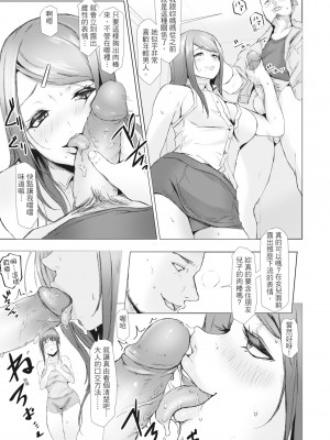 [泥っせる] 多淫性女系一家｜慾求不滿的好色女一家人 [中国翻訳] [無修正] [DL版]_058